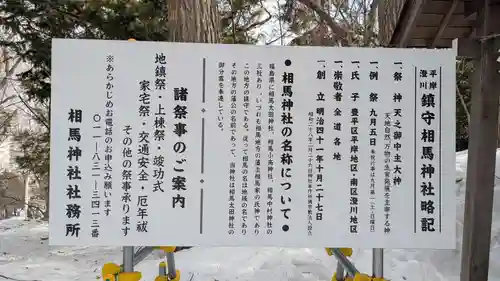 相馬神社の歴史