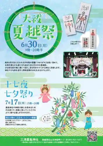 三津厳島神社(愛媛県)