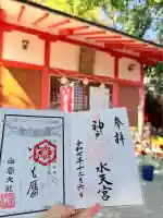 神戸水天宮(兵庫県)