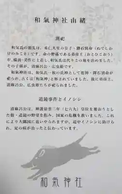 和氣神社(和気神社)の歴史