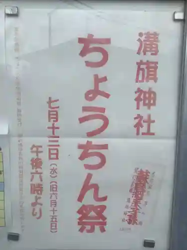 溝旗神社（肇國神社）のお祭り