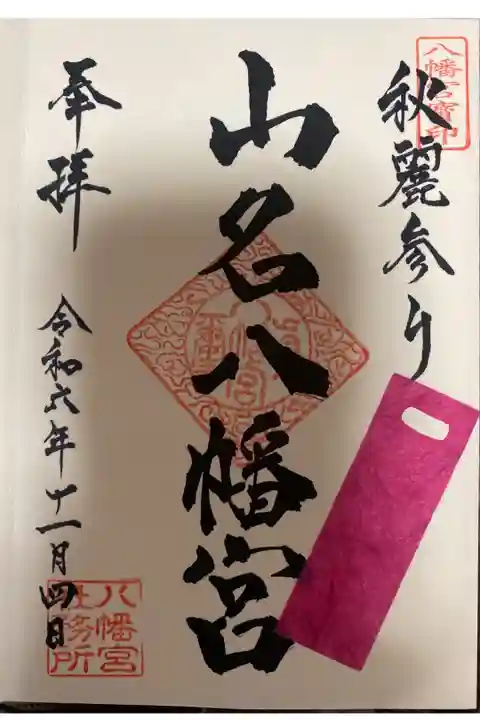 直書きいただきました。