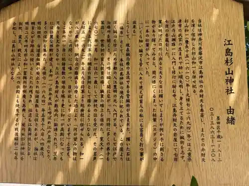 江島杉山神社の歴史