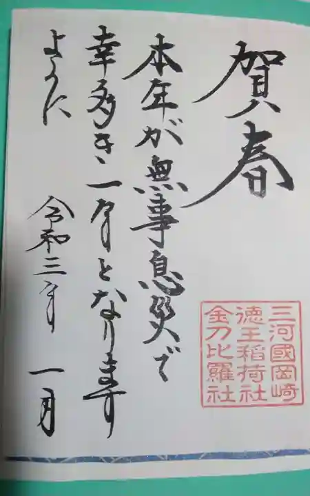 徳王稲荷社・金刀比羅社(愛知県)