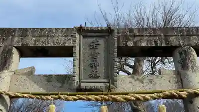 若宮神社(徳島県)