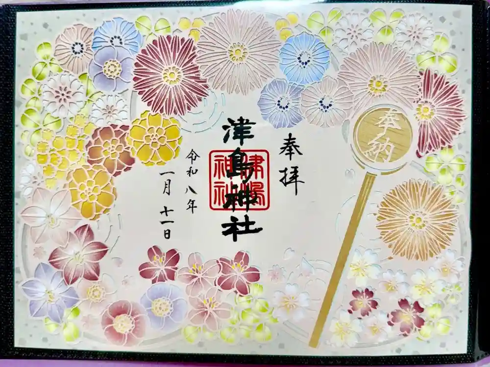 津島神社の御朱印
