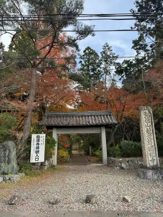 龍潭寺(滋賀県)