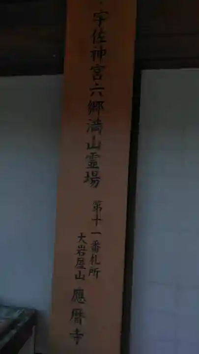 応暦寺のその他建物