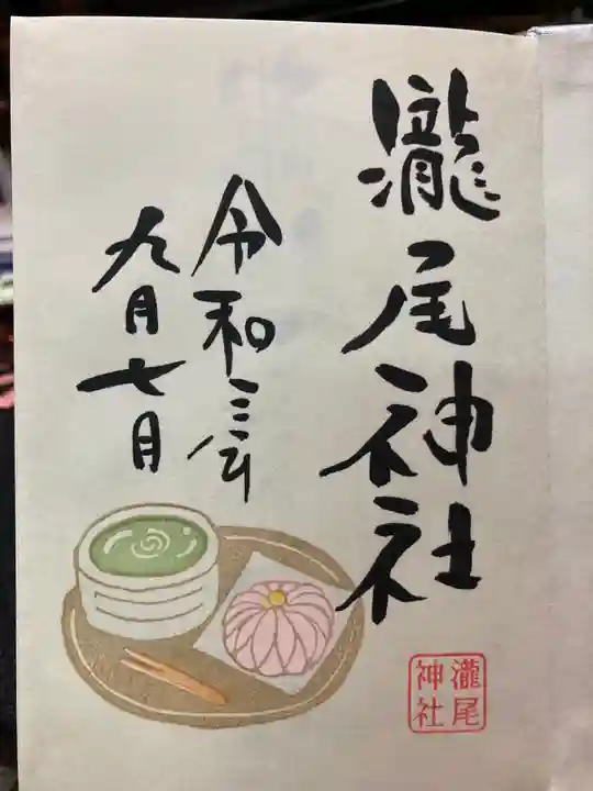 今市瀧尾神社の御朱印