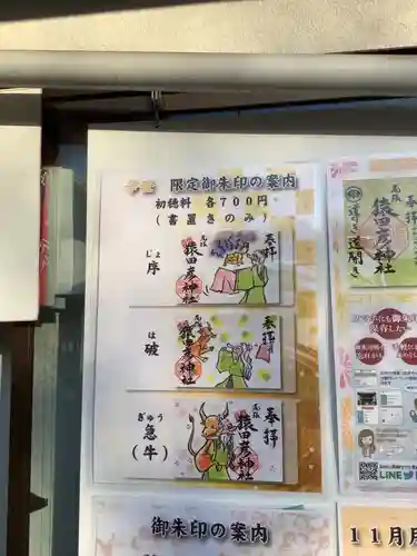 尾張猿田彦神社のその他建物