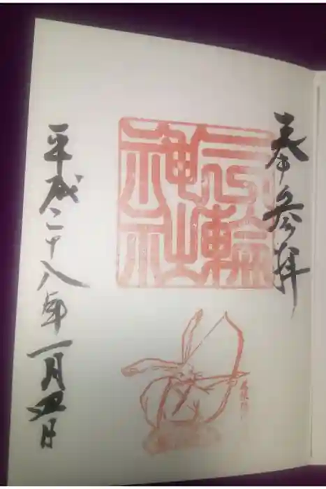 三輪神社の御朱印