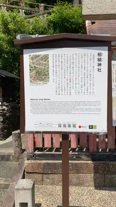 相槌神社(京都府)