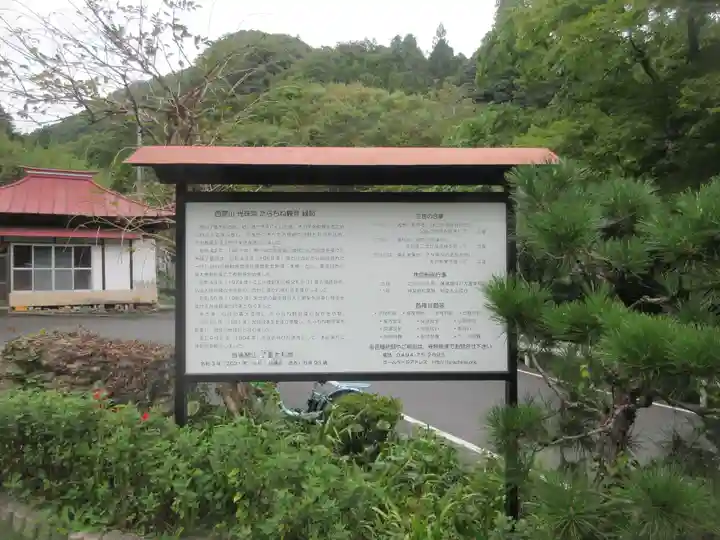 光珠院(埼玉県)