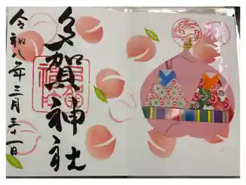 多賀神社の御朱印 2026年03月