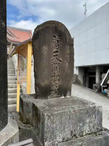 普天満宮の建物その他