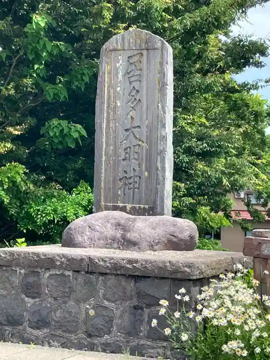 居多神社(新潟県)