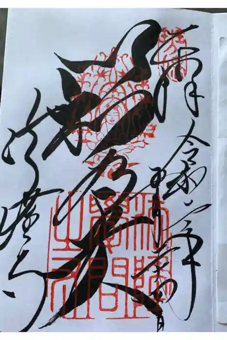 法隆寺の御朱印