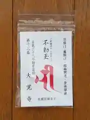 大覚寺(京都府)