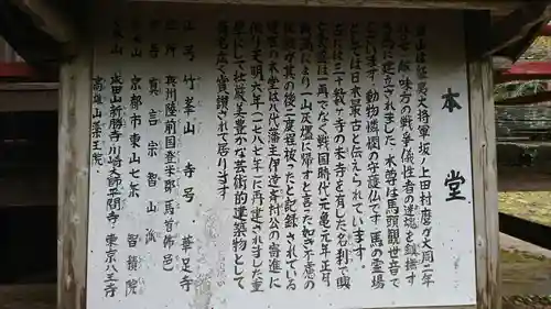 華足寺の御朱印