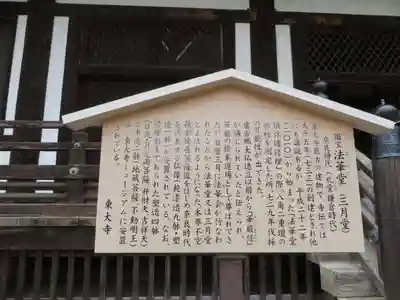 東大寺 法華堂(三月堂)(奈良県)