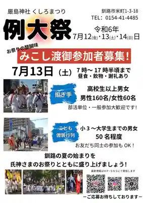 釧路一之宮 厳島神社のお祭り