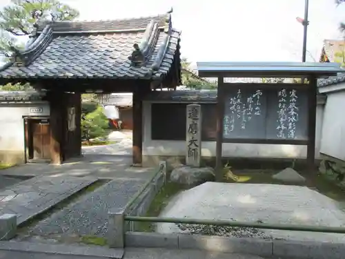 慈氏院(京都府)
