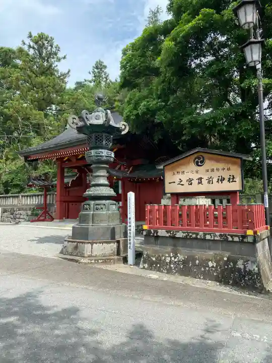 一之宮貫前神社(群馬県)
