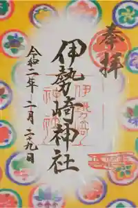 伊勢崎神社の御朱印