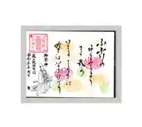 小御門神社の御朱印