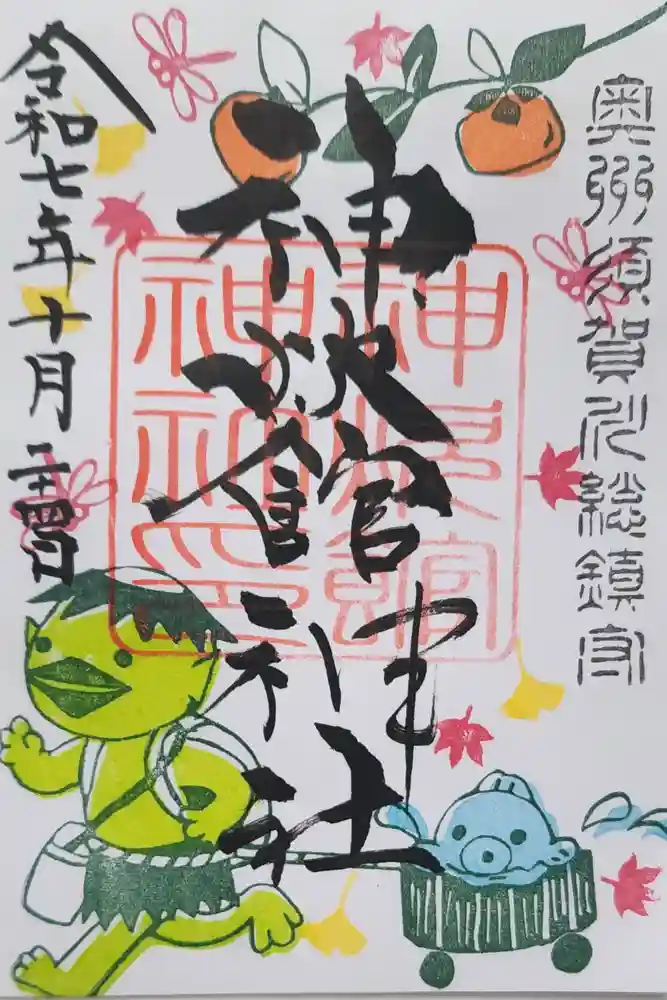 神炊館神社 ⁂奥州須賀川総鎮守⁂の御朱印