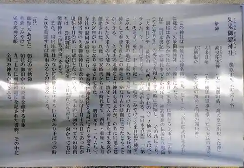 久米御縣神社の歴史
