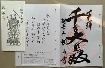書き置きの御朱印が置いてあります
このタイプのみでした