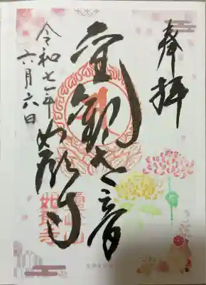 如願寺(大阪府)