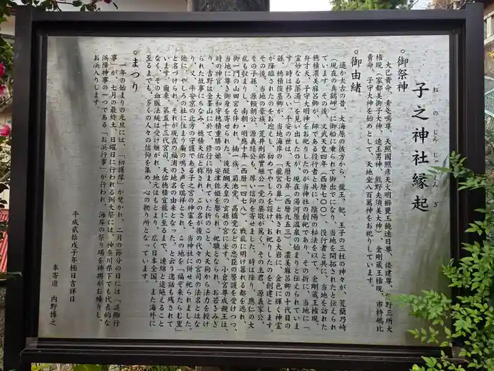 子之神社(神奈川県)