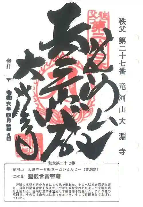 秩父三十四観音巡礼(埼玉県)