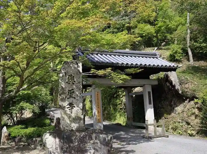 興聖寺(興聖寶林禅寺)(京都府)