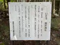白毫寺熊野権現社(兵庫県)