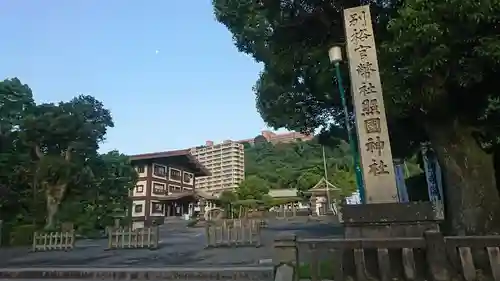 照國神社(鹿児島県)