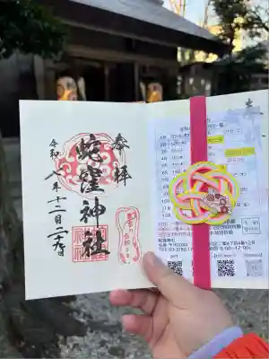 蛇窪神社(東京都)