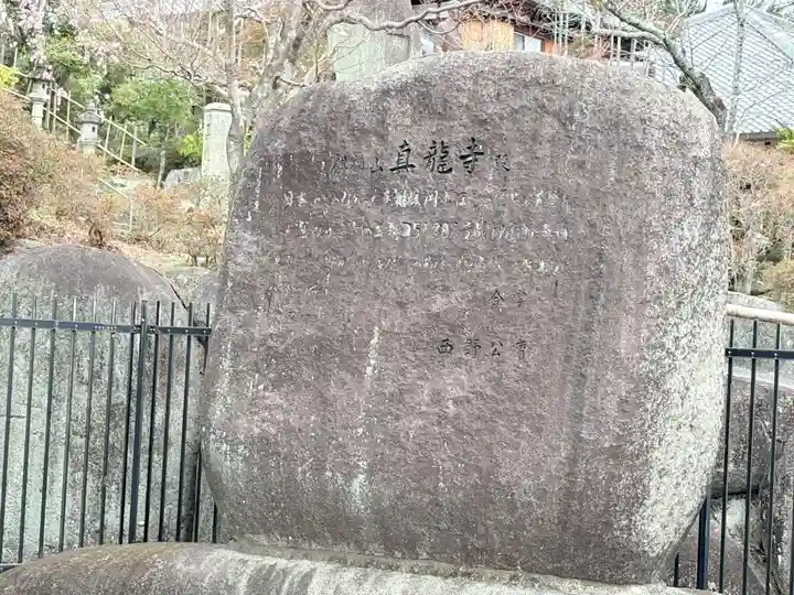 真龍寺(大阪府)