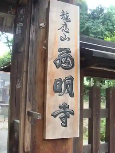 西明寺の建物その他