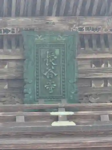 長谷寺(奈良県)