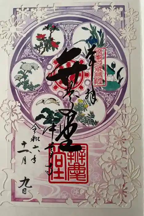 中尊寺 弁慶堂の御朱印