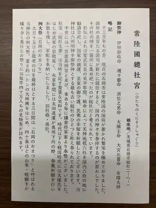 常陸國總社宮(茨城県)