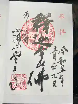 雲昌寺(秋田県)