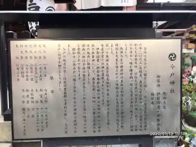 今戸神社の歴史