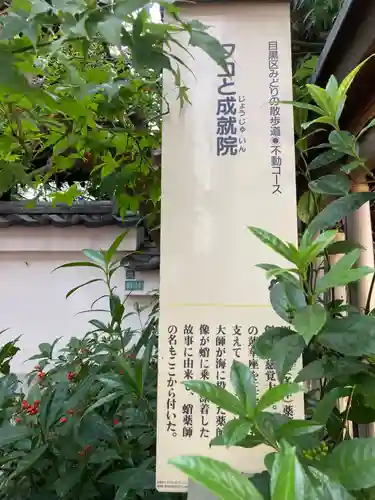 成就院(東京都)