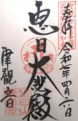 津観音(三重県)