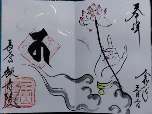 長谷山観音院(石川県)