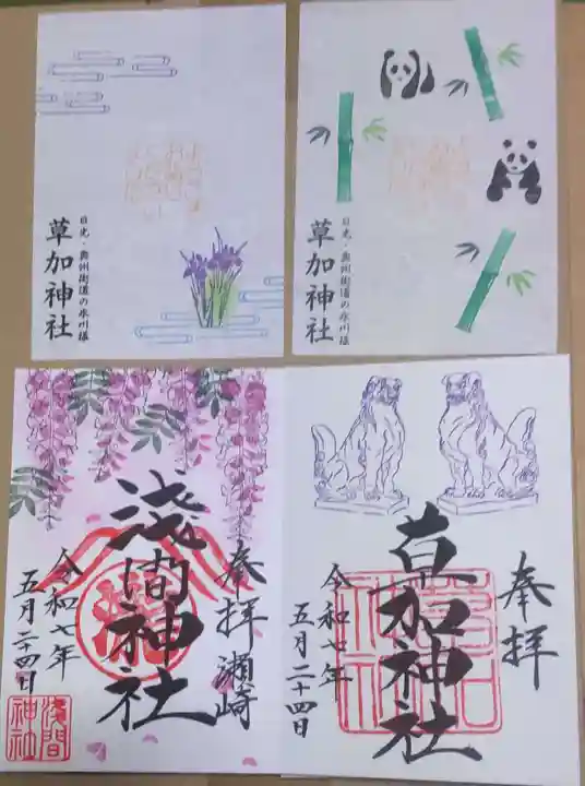 草加神社(埼玉県)